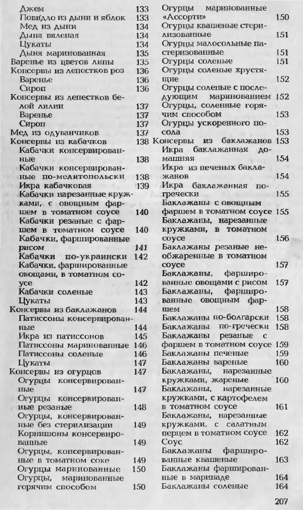 Павел Петренко - Консервы домашнего приготовления - Страница № 207