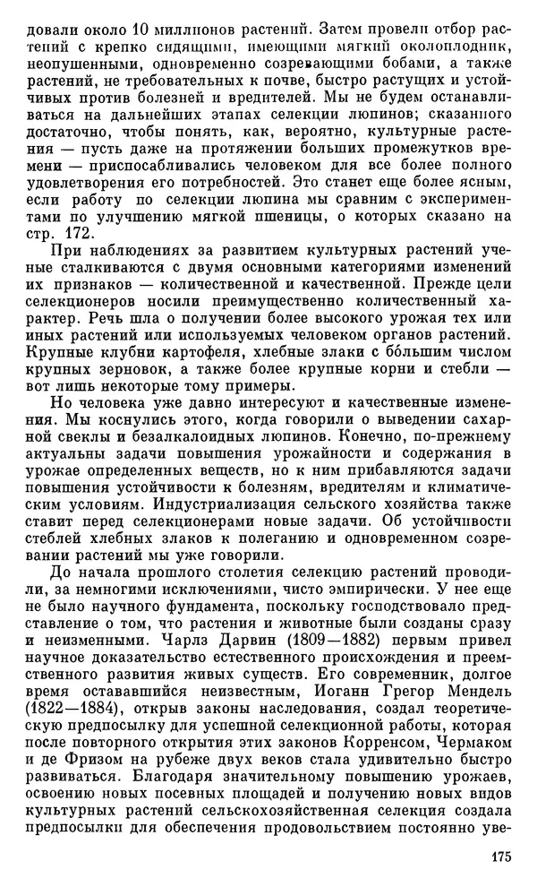 Иоганнес Петерман - Интересна ли ботаника? - Страница № 208