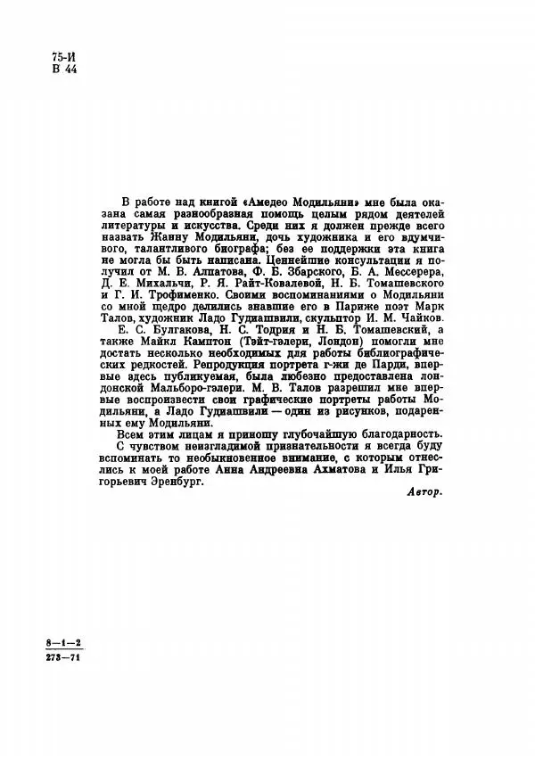 Виталий Виленкин - Амедео Модильяни - Страница № 9