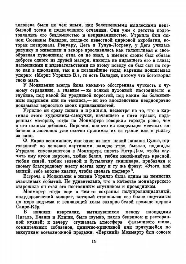 Виталий Виленкин - Амедео Модильяни - Страница № 22