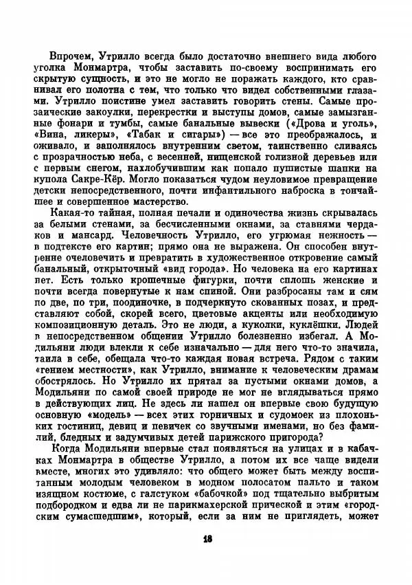 Виталий Виленкин - Амедео Модильяни - Страница № 25