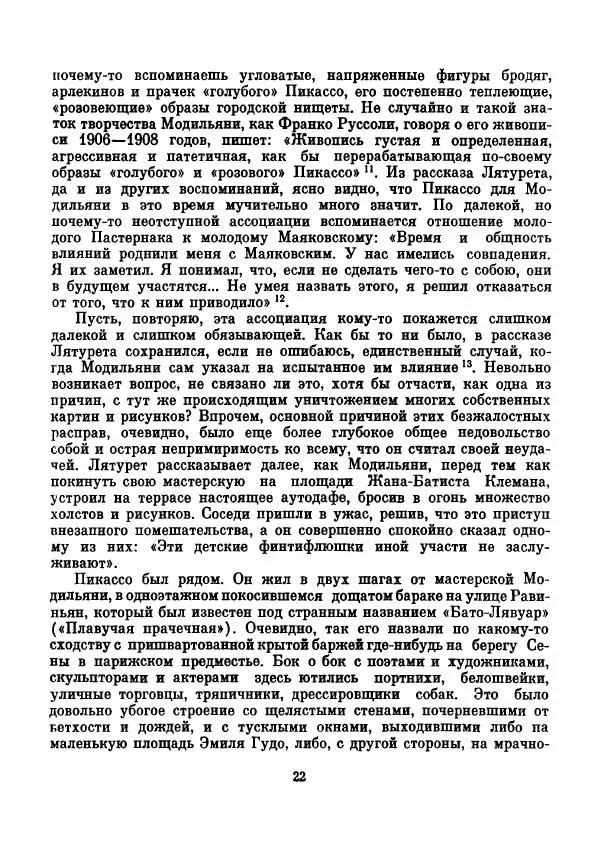 Виталий Виленкин - Амедео Модильяни - Страница № 29