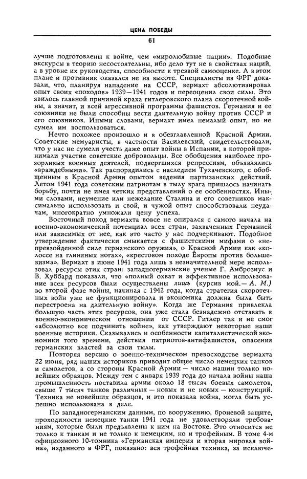 Эдвард Араб-Оглы - Коммунист 1990 №06 (1358) апрель - Страница № 62