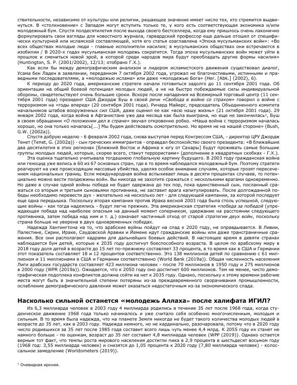 Гуннар Хайнзон - Сыновья и мировая власть - Страница № 35