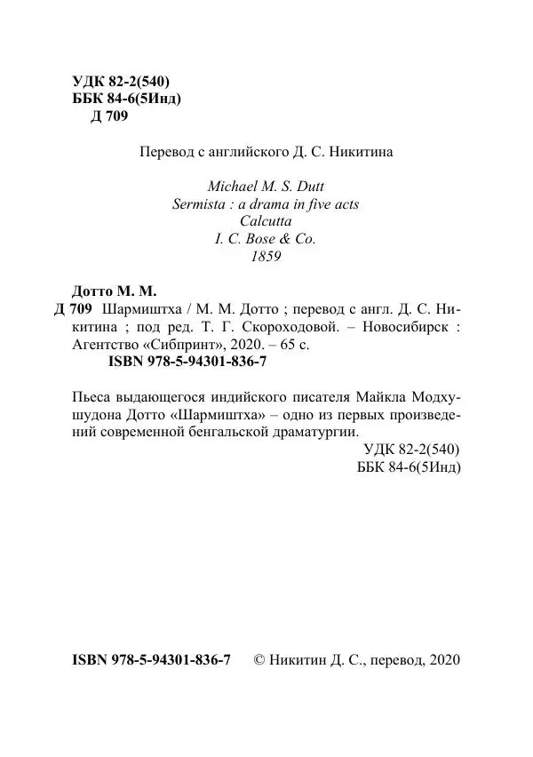 Майкл Дотто - Шармиштха - Страница № 3