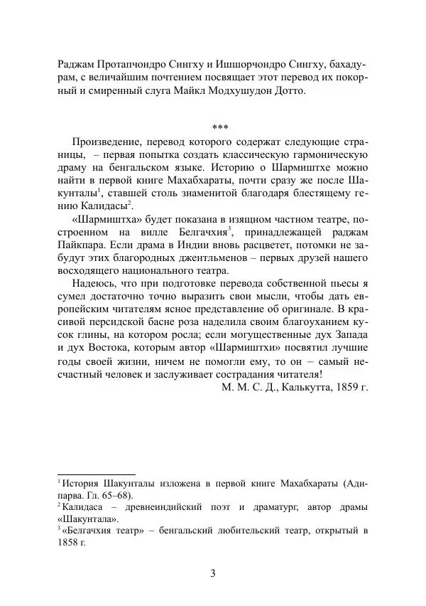 Майкл Дотто - Шармиштха - Страница № 4
