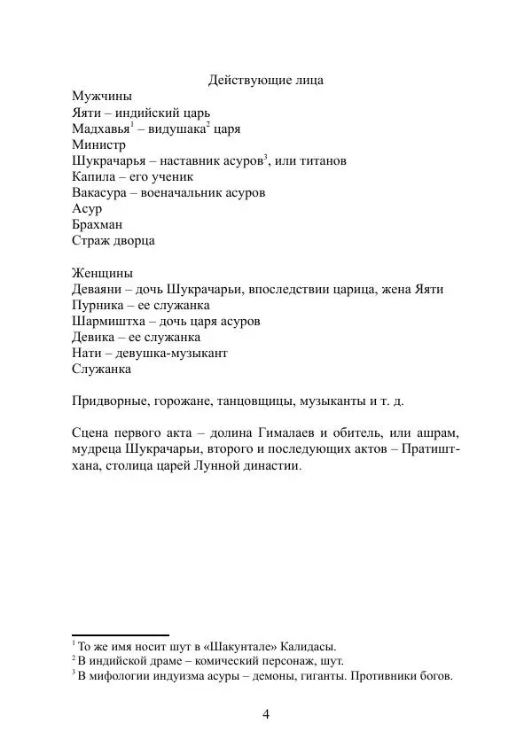 Майкл Дотто - Шармиштха - Страница № 5