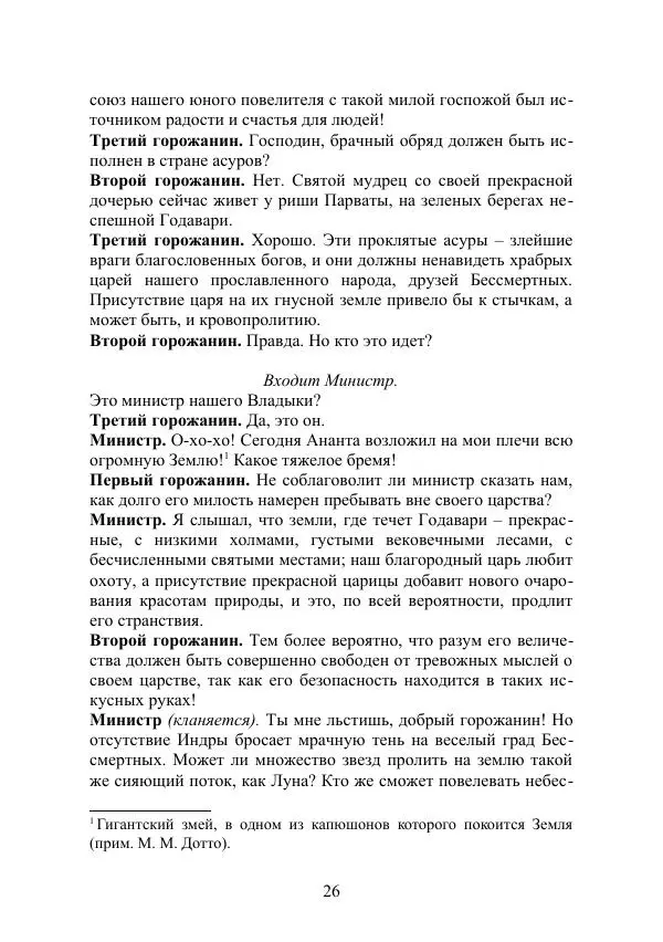 Майкл Дотто - Шармиштха - Страница № 27