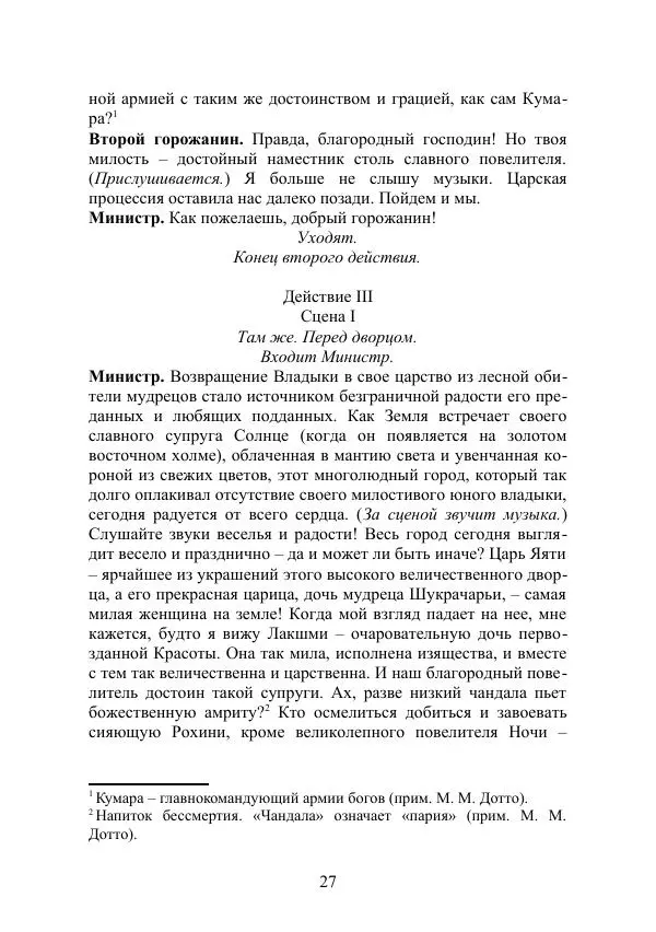 Майкл Дотто - Шармиштха - Страница № 28