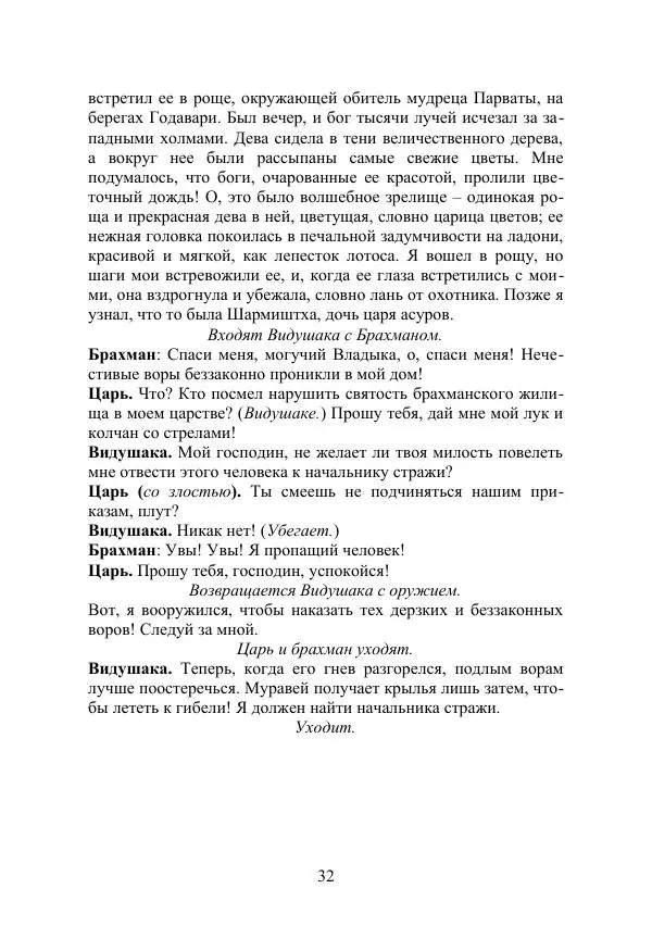 Майкл Дотто - Шармиштха - Страница № 33