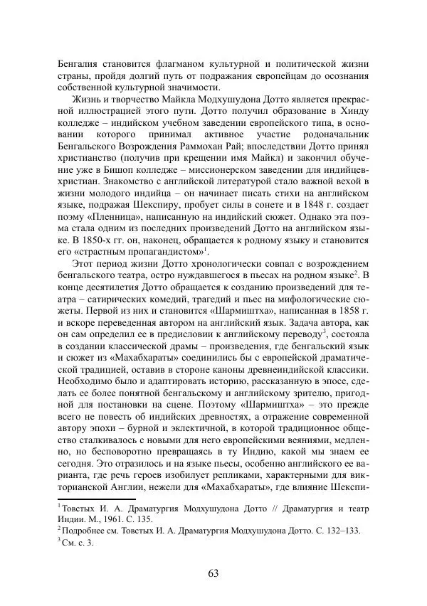 Майкл Дотто - Шармиштха - Страница № 64