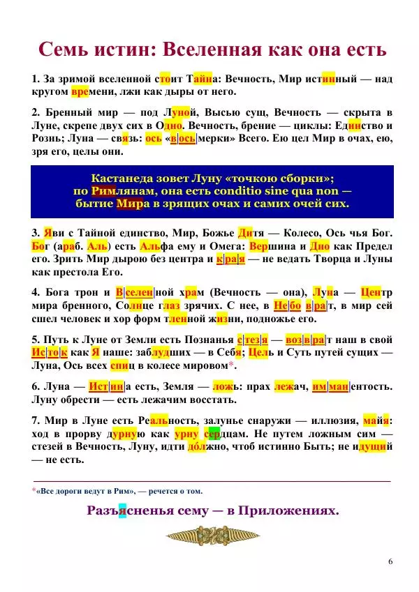 Олег Ермаков - Луна — центр Мира. Моя Теория Всего - Страница № 6
