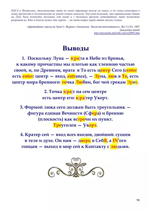 Олег Ермаков - Луна — центр Мира. Моя Теория Всего - Страница № 90
