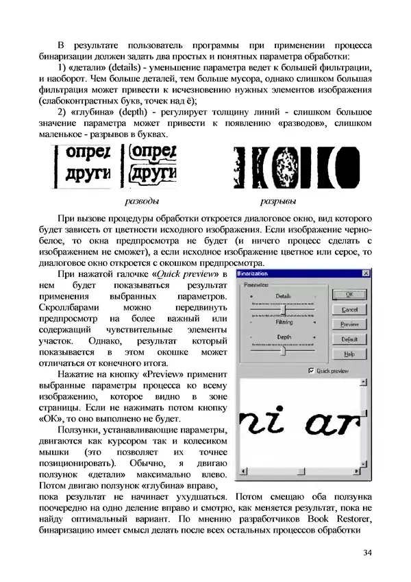Д. Алешин - Основы работы в программе Book Restorer - Страница № 34
