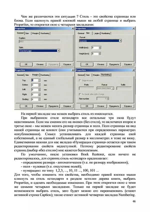Д. Алешин - Основы работы в программе Book Restorer - Страница № 46