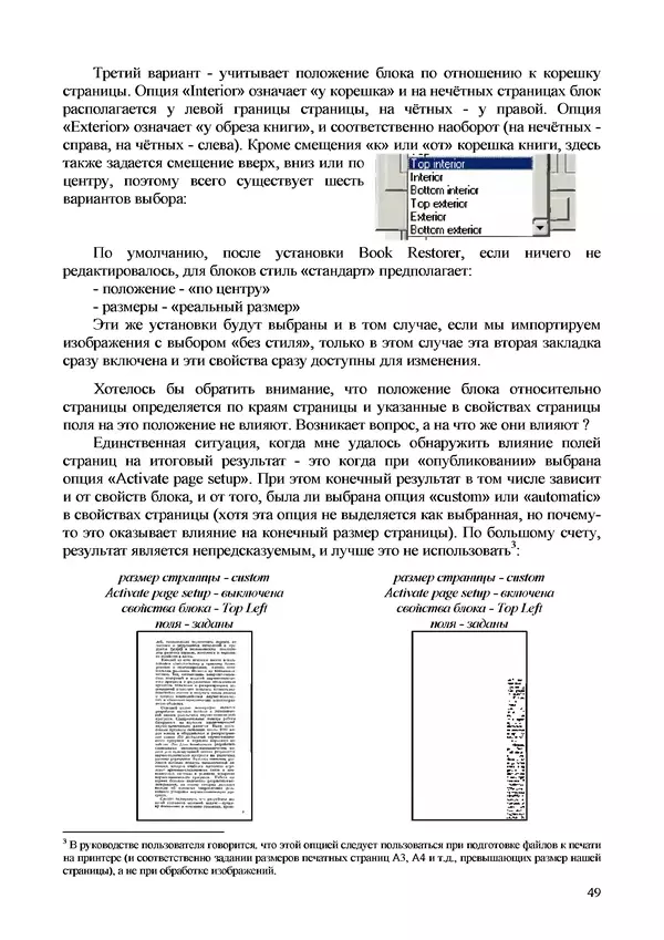Д. Алешин - Основы работы в программе Book Restorer - Страница № 49