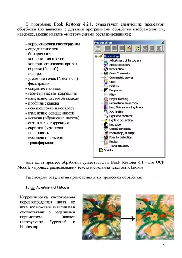 Д. Алешин - Основы работы в программе Book Restorer - Страница № 5