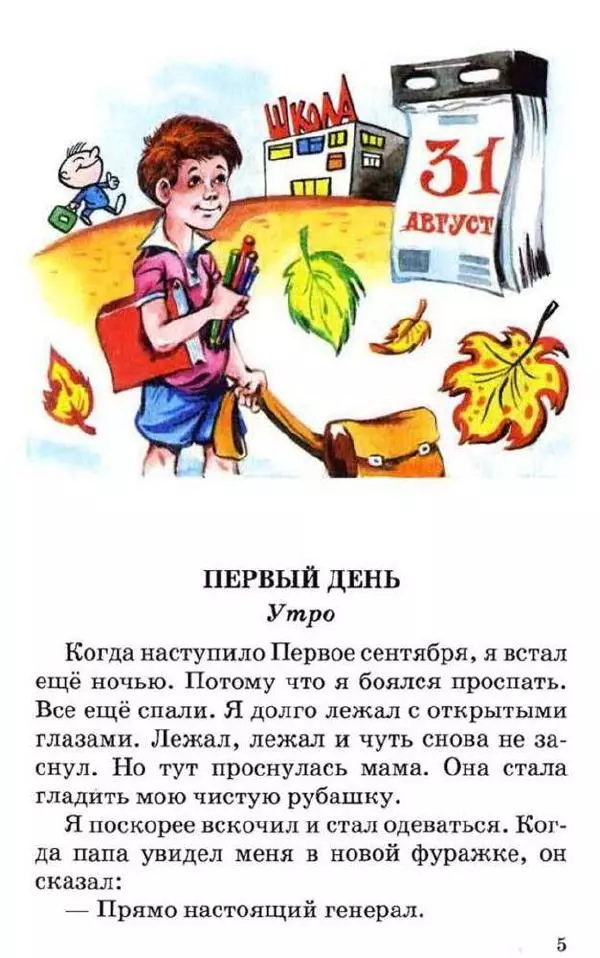 Виктор Драгунский - Дениска размечтался - Страница № 4