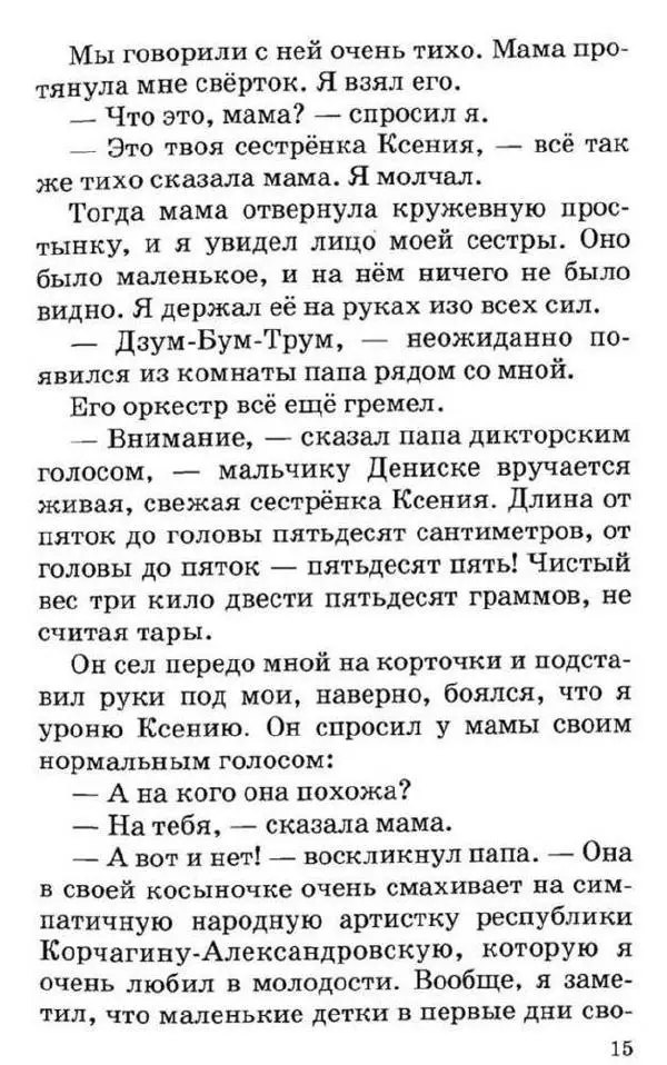 Виктор Драгунский - Дениска размечтался - Страница № 14