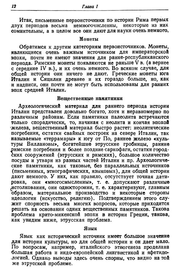 Сергей Ковалёв - История Рима - Страница № 11