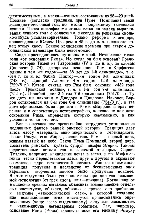 Сергей Ковалёв - История Рима - Страница № 23