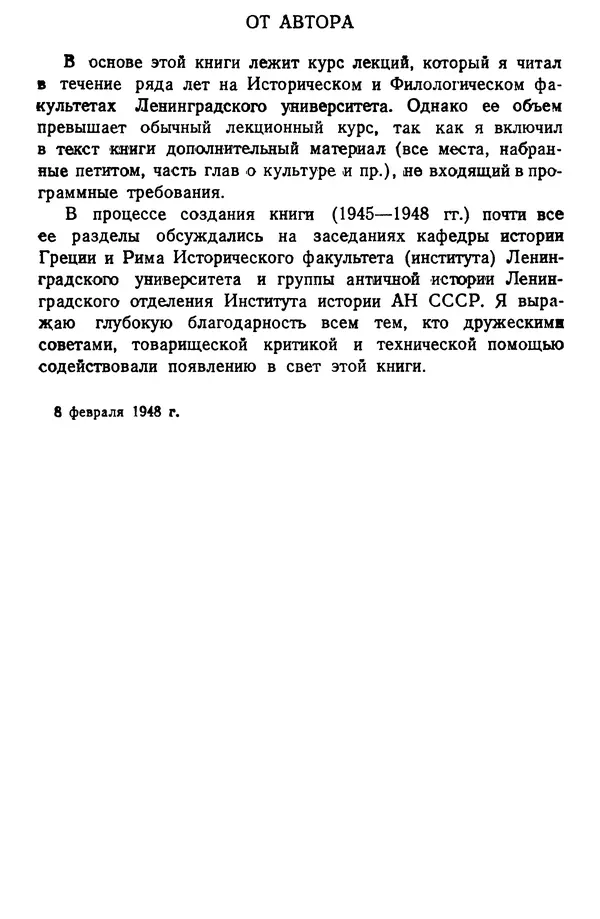 Сергей Ковалёв - История Рима - Страница № 3