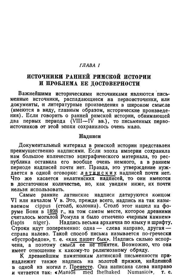 Сергей Ковалёв - История Рима - Страница № 8