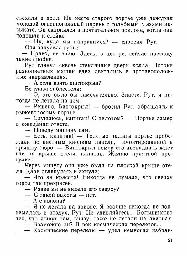 Александр Шалимов - Эстафета разума (сборник)  - Страница № 22