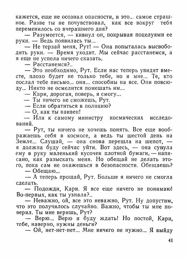 Александр Шалимов - Эстафета разума (сборник)  - Страница № 42