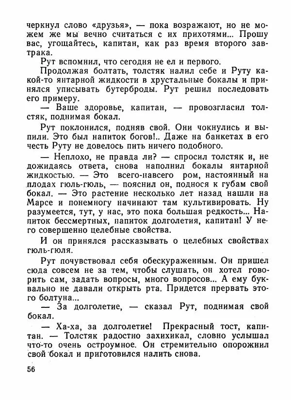 Александр Шалимов - Эстафета разума (сборник)  - Страница № 57