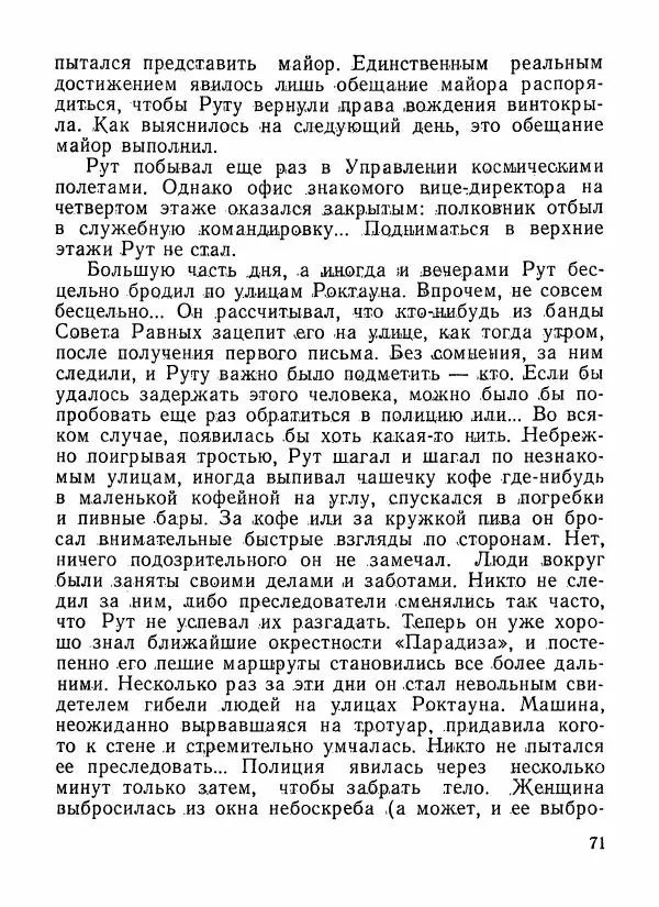 Александр Шалимов - Эстафета разума (сборник)  - Страница № 72