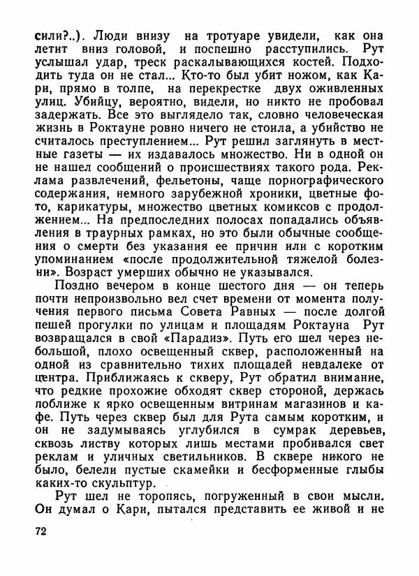 Александр Шалимов - Эстафета разума (сборник)  - Страница № 73