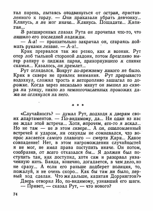 Александр Шалимов - Эстафета разума (сборник)  - Страница № 75