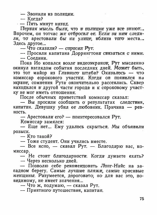 Александр Шалимов - Эстафета разума (сборник)  - Страница № 76