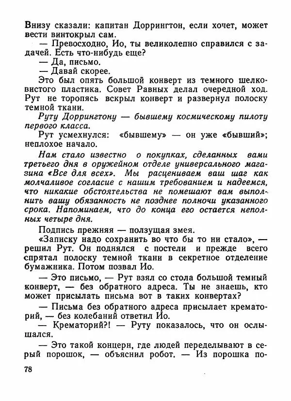 Александр Шалимов - Эстафета разума (сборник)  - Страница № 79