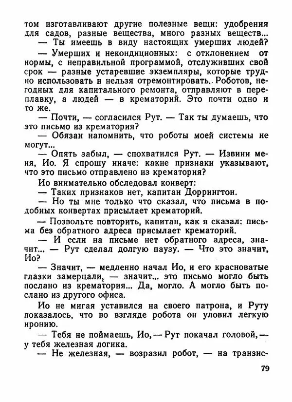 Александр Шалимов - Эстафета разума (сборник)  - Страница № 80