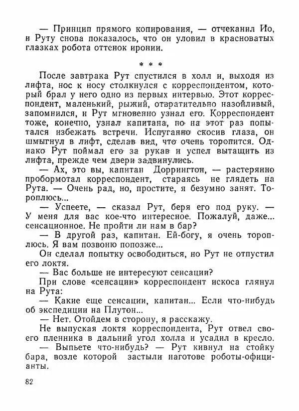 Александр Шалимов - Эстафета разума (сборник)  - Страница № 83