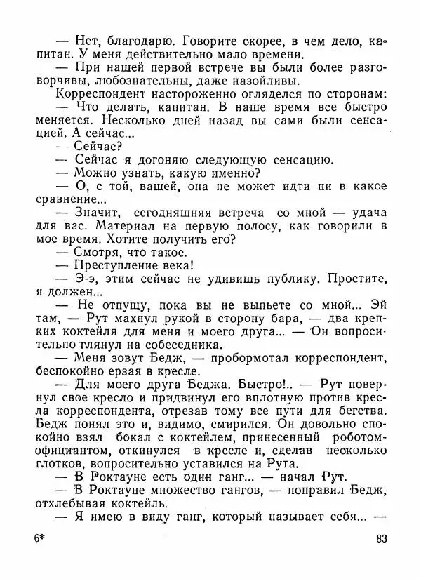 Александр Шалимов - Эстафета разума (сборник)  - Страница № 84