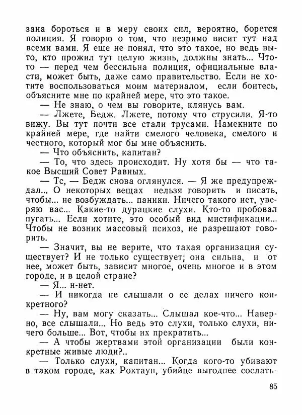 Александр Шалимов - Эстафета разума (сборник)  - Страница № 86