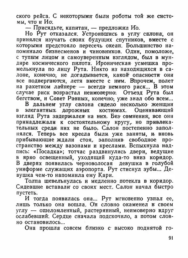 Александр Шалимов - Эстафета разума (сборник)  - Страница № 92