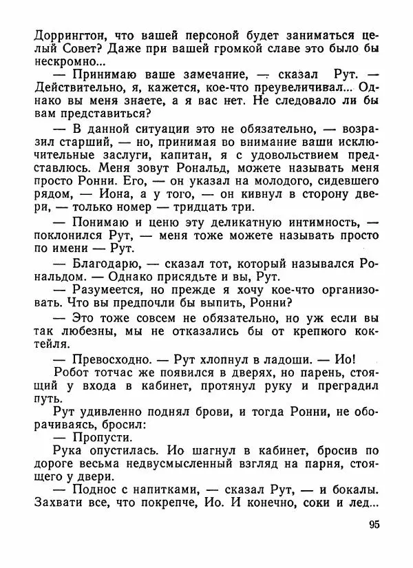Александр Шалимов - Эстафета разума (сборник)  - Страница № 96