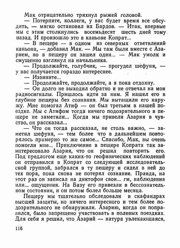 Александр Шалимов - Эстафета разума (сборник)  - Страница № 117