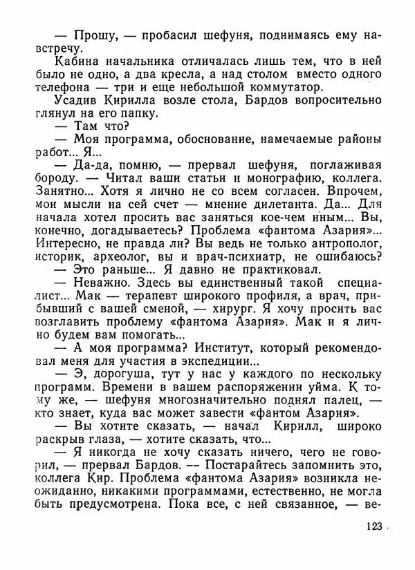 Александр Шалимов - Эстафета разума (сборник)  - Страница № 124