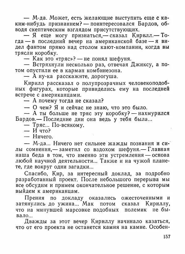 Александр Шалимов - Эстафета разума (сборник)  - Страница № 158