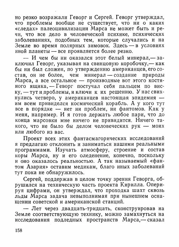 Александр Шалимов - Эстафета разума (сборник)  - Страница № 159