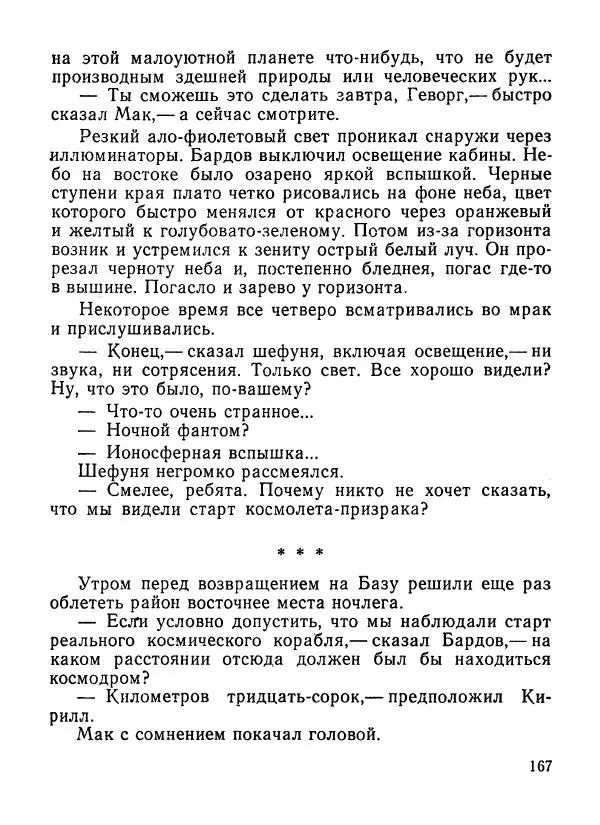Александр Шалимов - Эстафета разума (сборник)  - Страница № 168