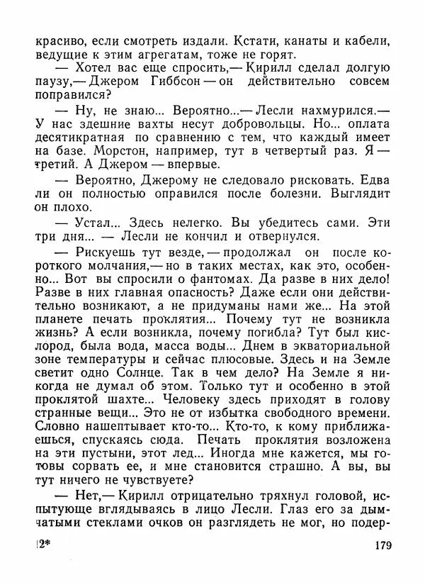 Александр Шалимов - Эстафета разума (сборник)  - Страница № 180