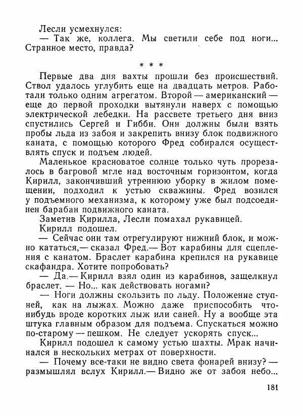 Александр Шалимов - Эстафета разума (сборник)  - Страница № 182