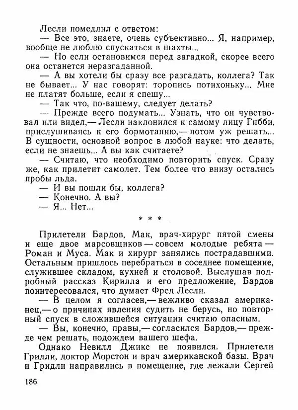 Александр Шалимов - Эстафета разума (сборник)  - Страница № 187