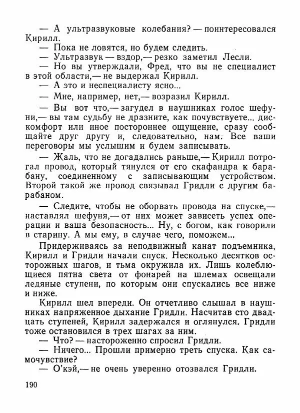 Александр Шалимов - Эстафета разума (сборник)  - Страница № 191